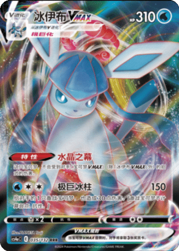 Glaceon VMAX