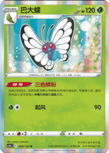 Butterfree
