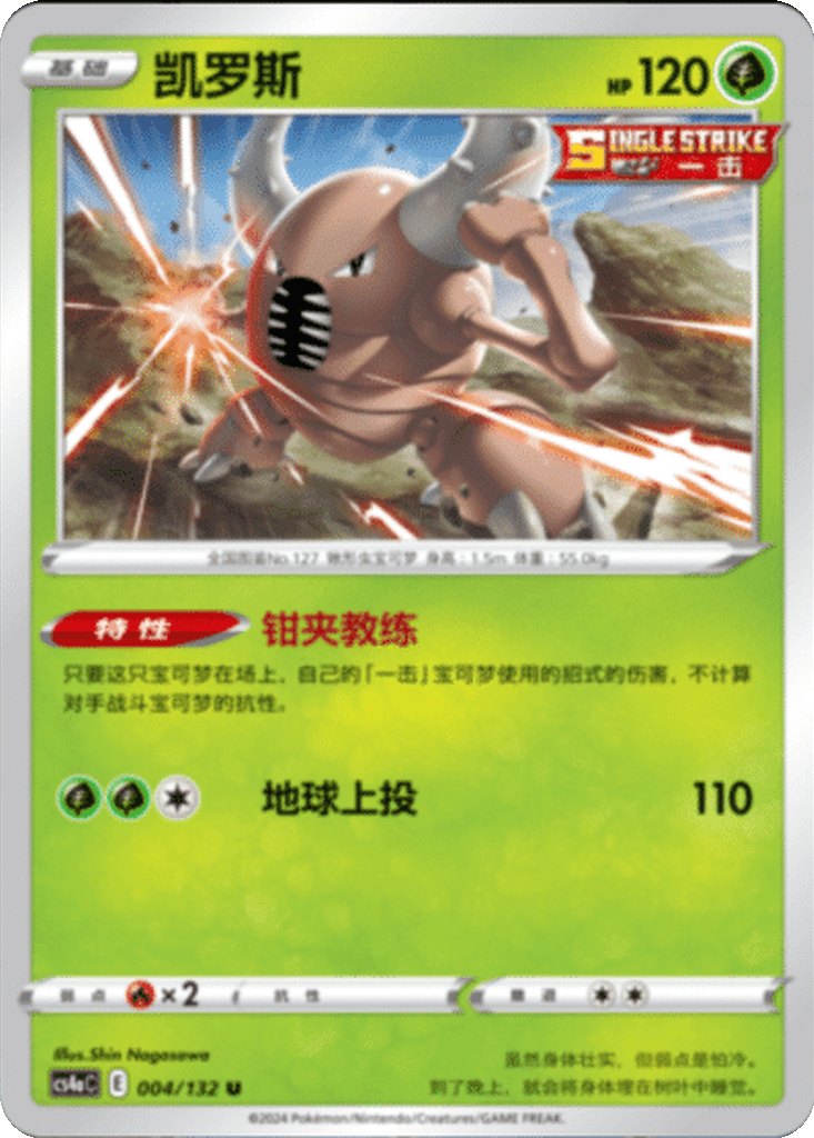 Pinsir