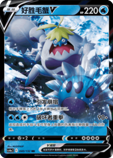 Crabominable V