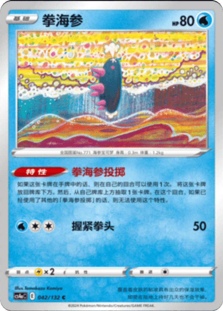 Pyukumuku