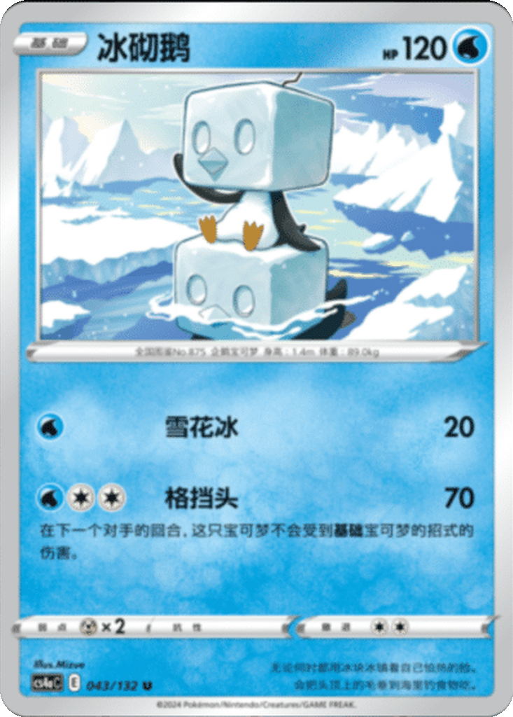 Eiscue
