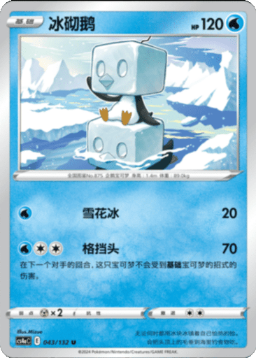 Eiscue