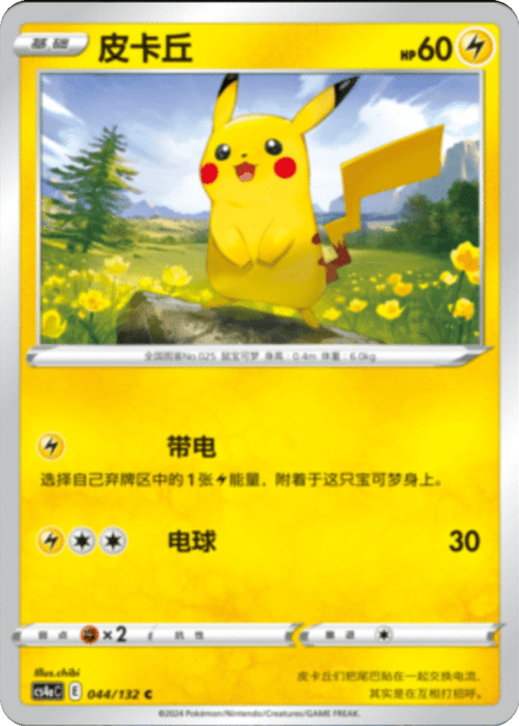 Pikachu