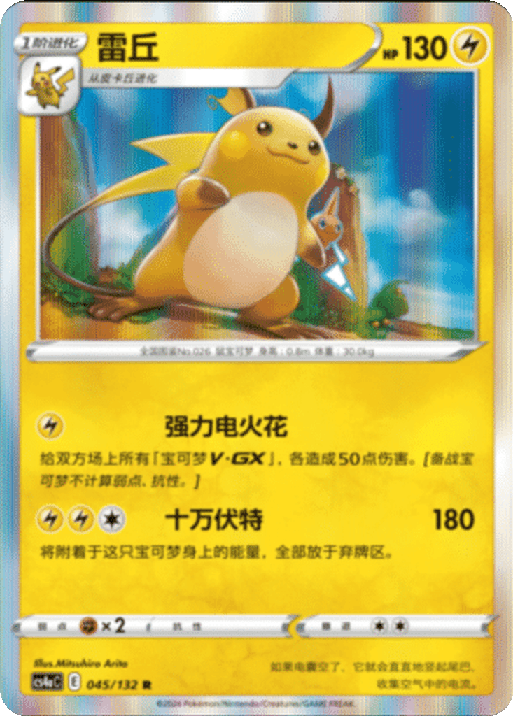 Raichu