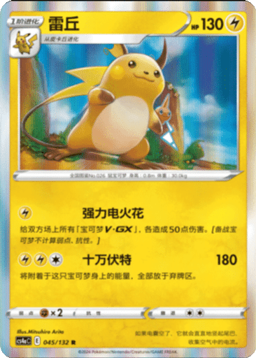 Raichu