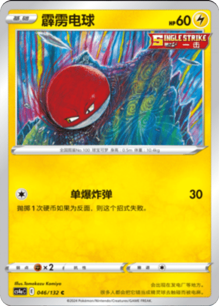 Voltorb