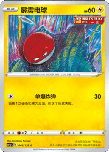 Voltorb