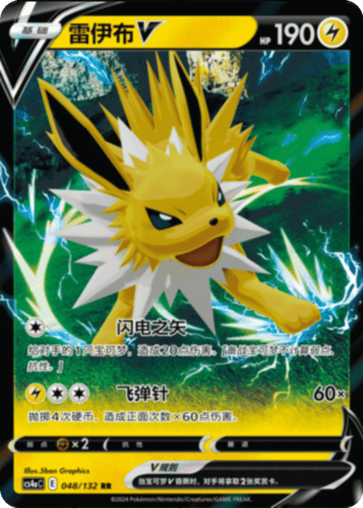 Jolteon V