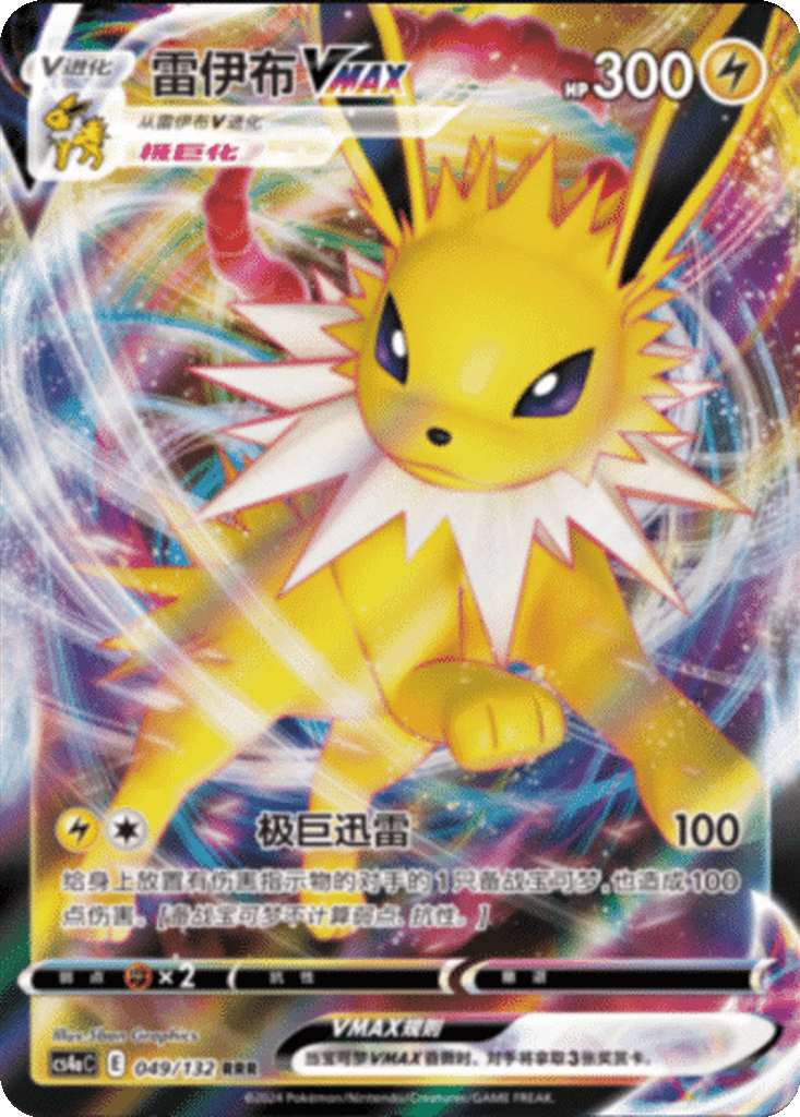 Jolteon VMAX