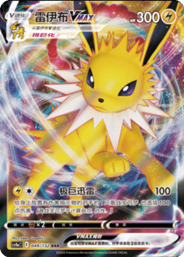 Jolteon VMAX