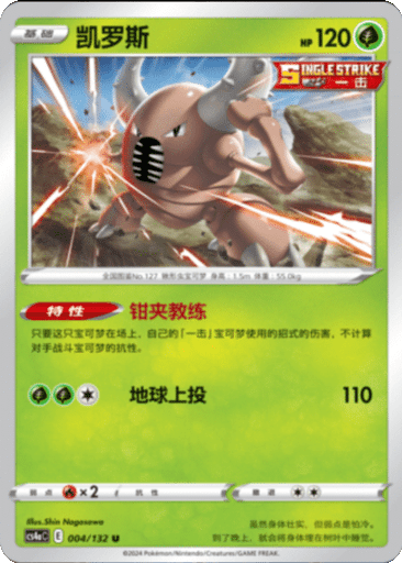 Pinsir