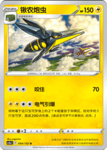 Vikavolt