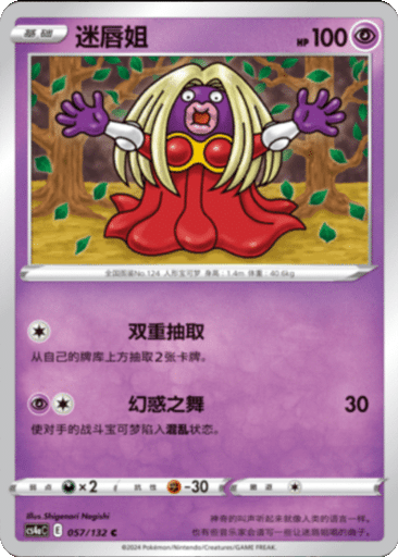 Jynx
