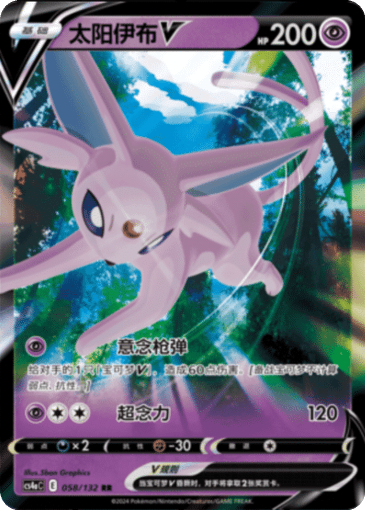 Espeon V