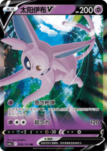 Espeon V