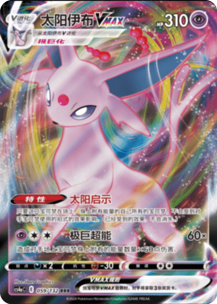 Espeon VMAX