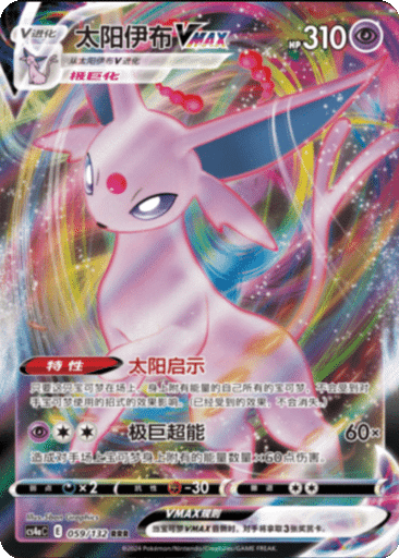 Espeon VMAX
