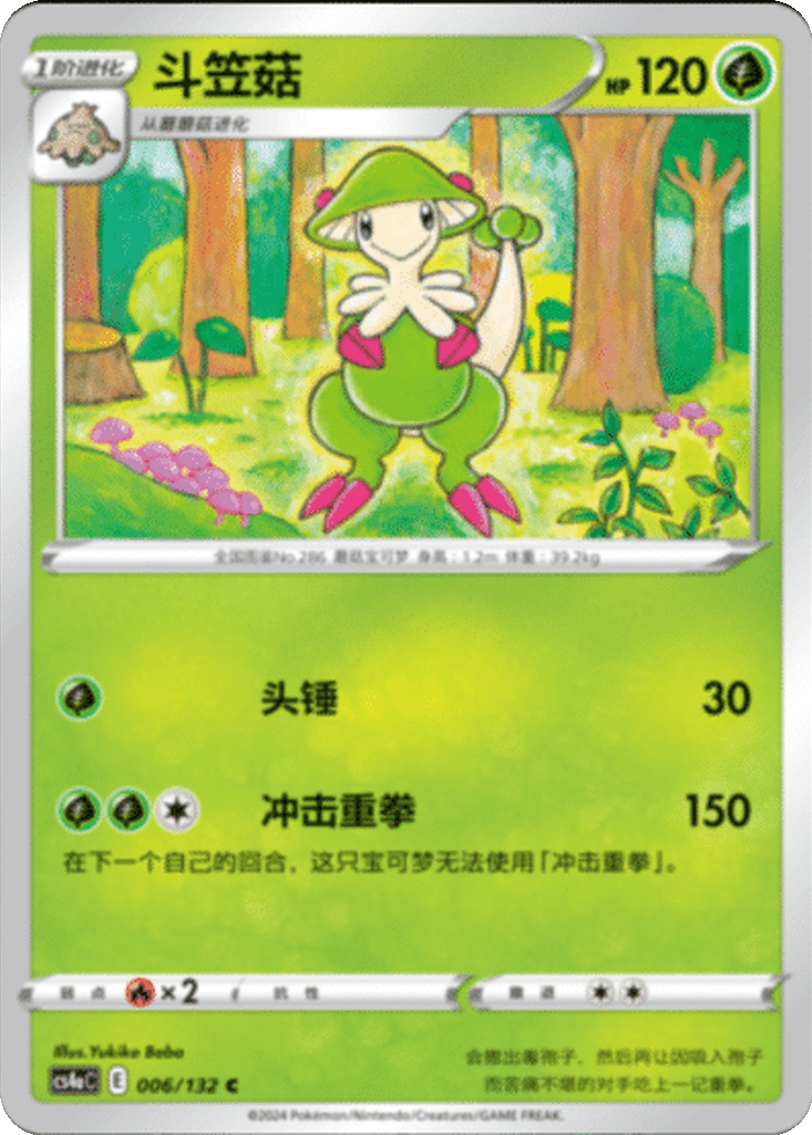 Breloom