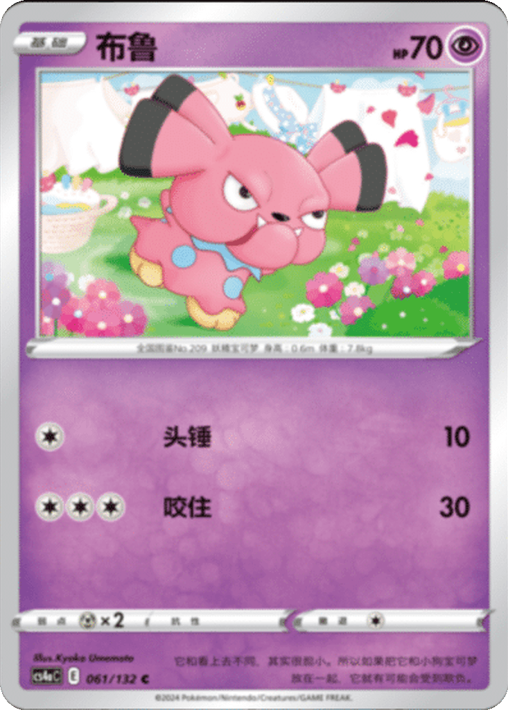 Snubbull