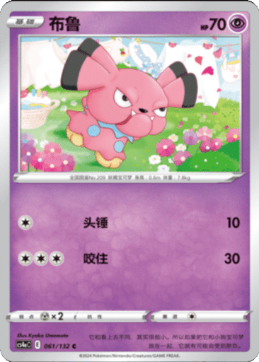 Snubbull