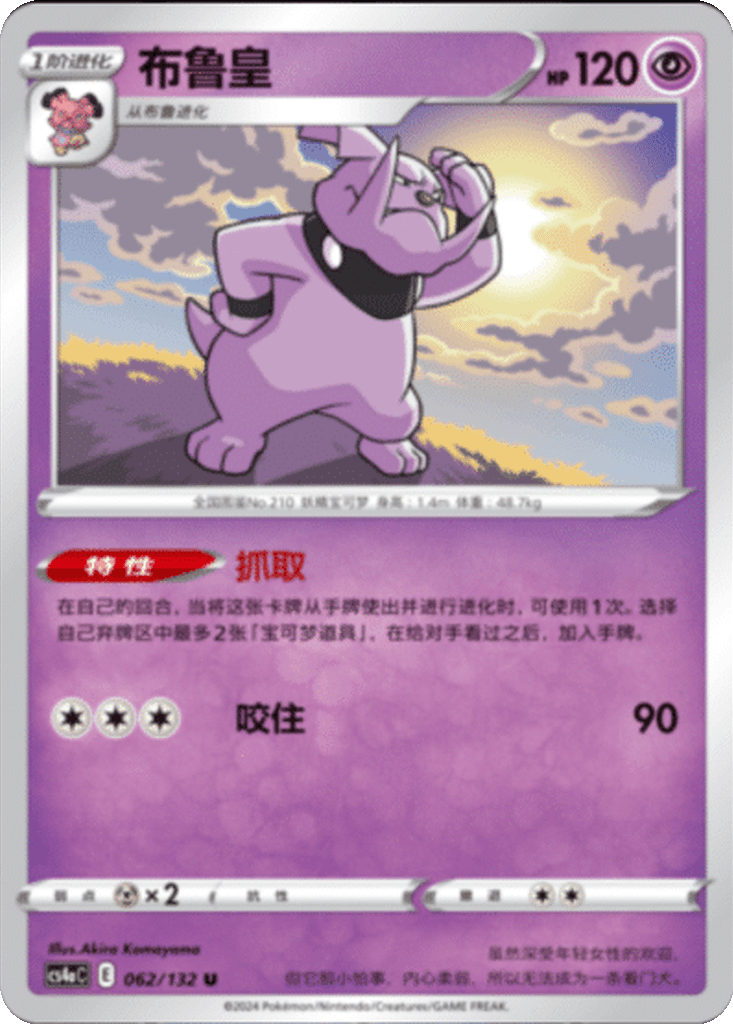 Granbull