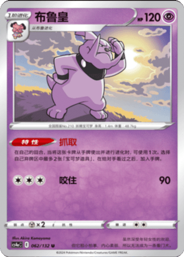 Granbull