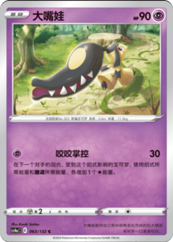 Mawile
