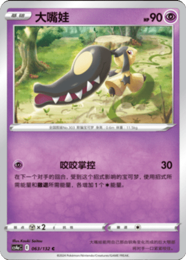 Mawile