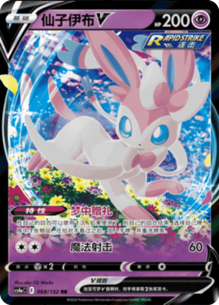 Sylveon V