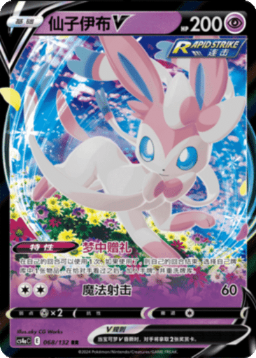 Sylveon V
