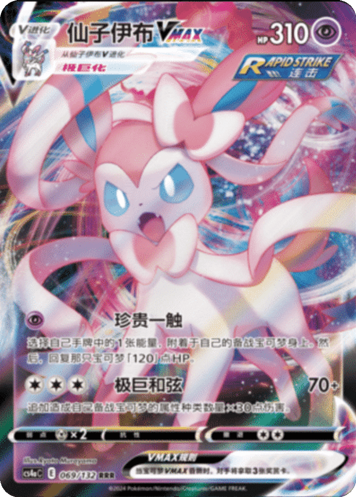 Sylveon VMAX