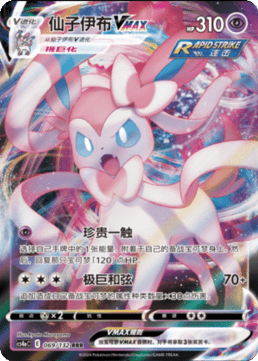 Sylveon VMAX