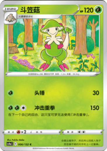 Breloom