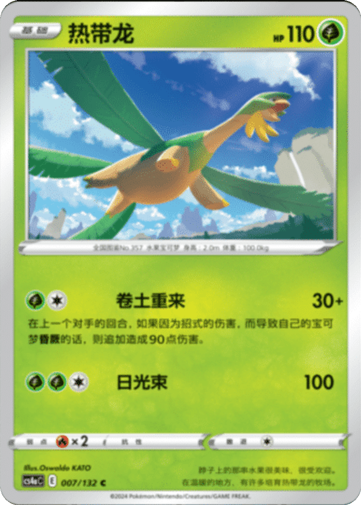 Tropius