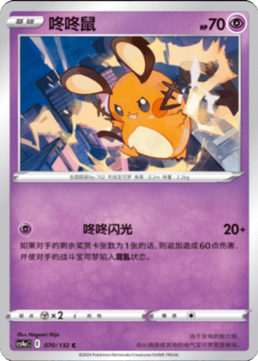 Dedenne