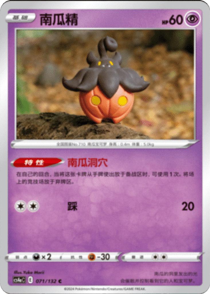 Pumpkaboo