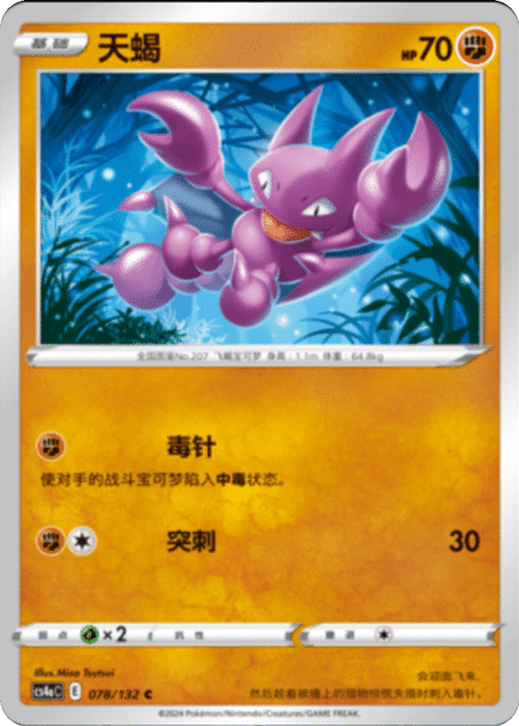 Gligar