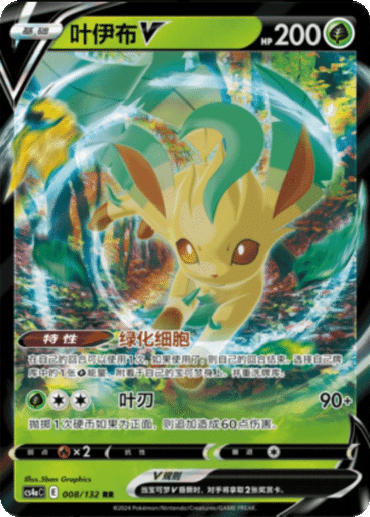 Leafeon V