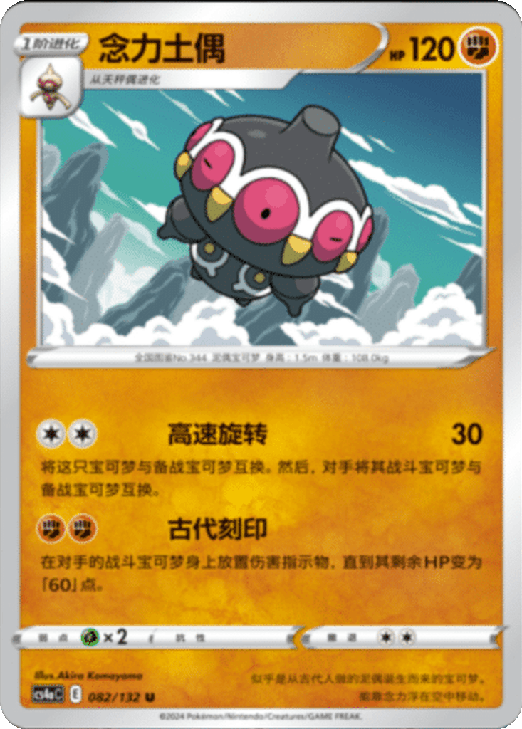 Claydol