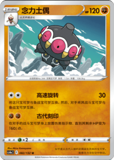 Claydol