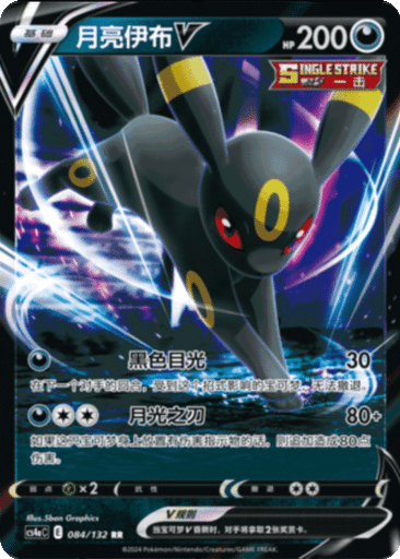 Umbreon V