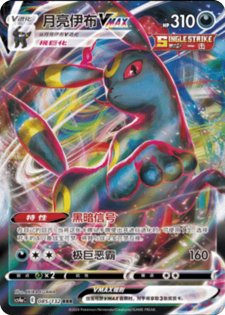 Umbreon VMAX