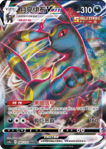 Umbreon VMAX