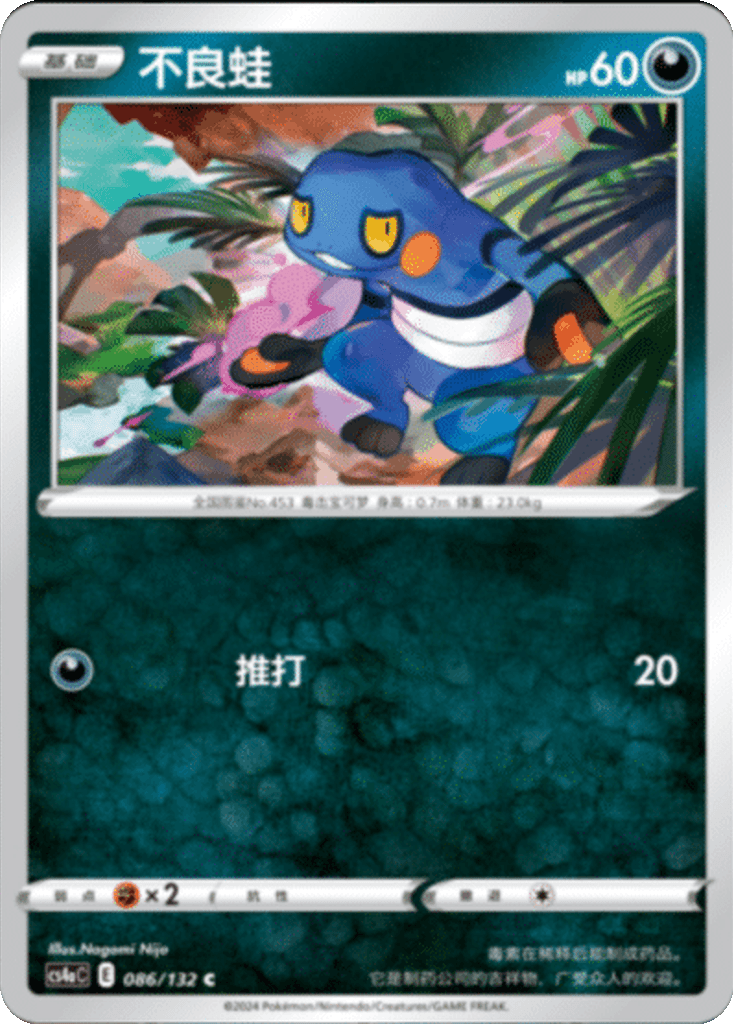 Croagunk