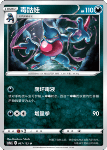 Toxicroak