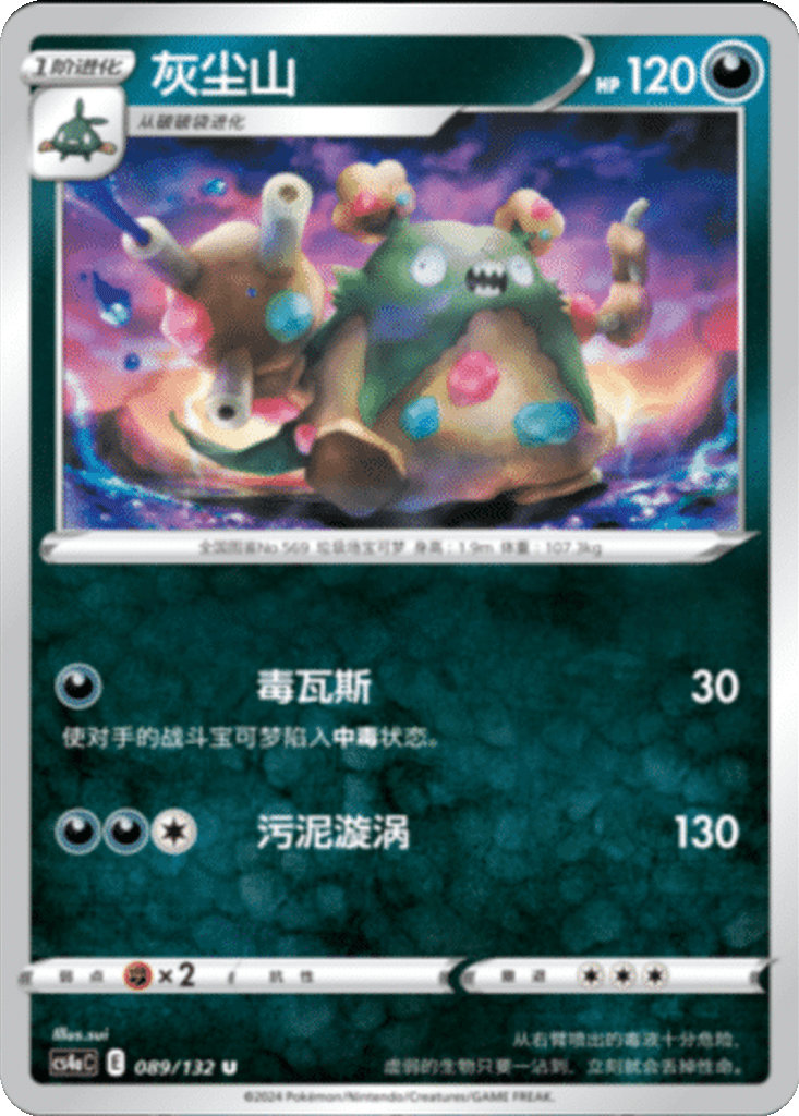 Garbodor