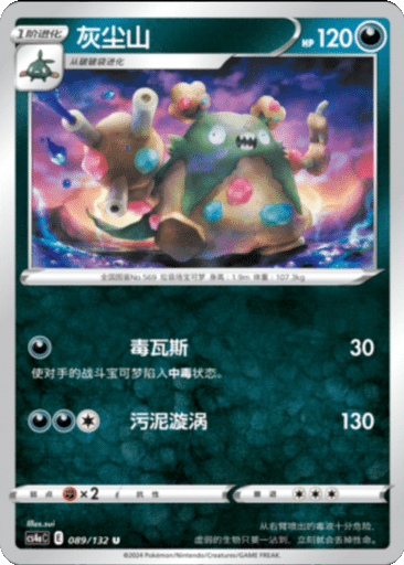 Garbodor