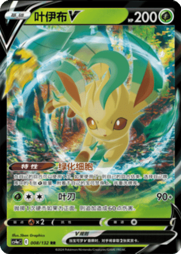 Leafeon V