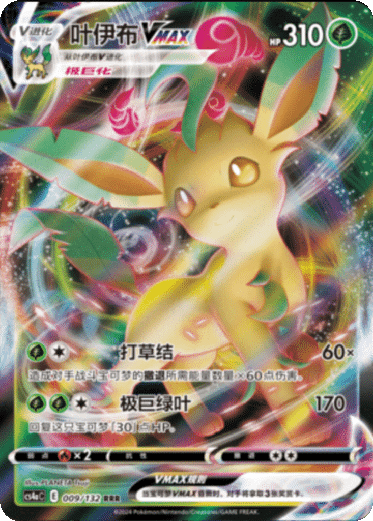 Leafeon VMAX